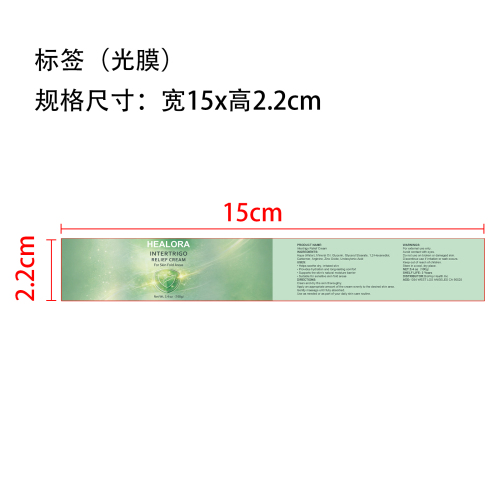 湿疹身体乳标签(光膜)