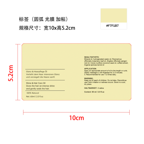 迷迭香护发精油标签(圆弧,光膜,贴磨砂玻璃瓶,加粘)