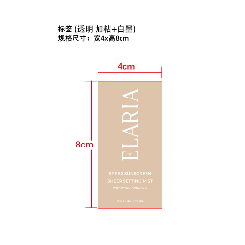 定妆保湿喷雾标签(透明 加粘+白墨)