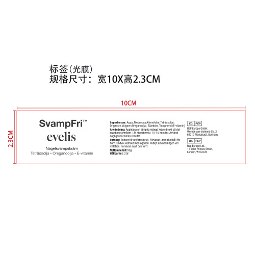 evelis指甲护理霜50g标签(光膜)