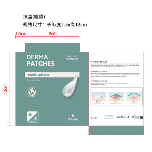 皮肤疣护理贴纸盒(哑膜)