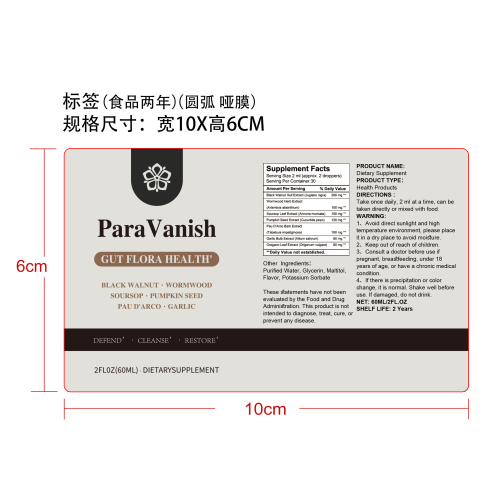 膳食滴剂标签(圆弧 哑膜 食品2年)