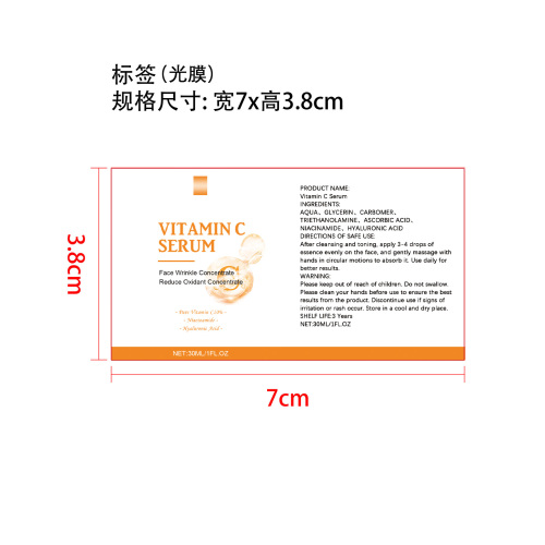 维生素C精华标签(光膜)OEM