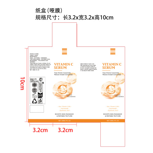 维生素C精华纸盒(哑膜)OEM