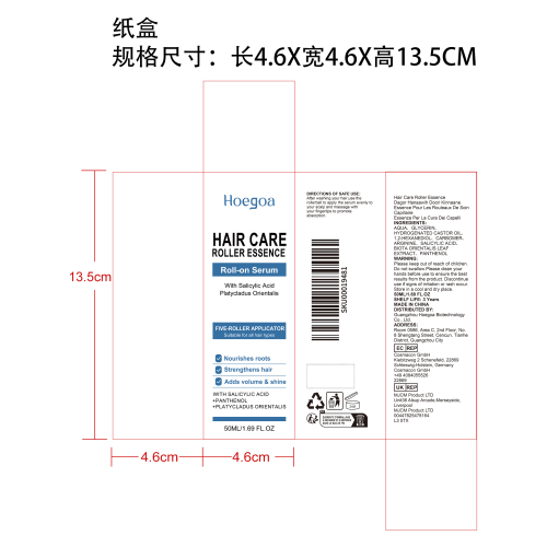 保湿护发滚珠精华纸盒