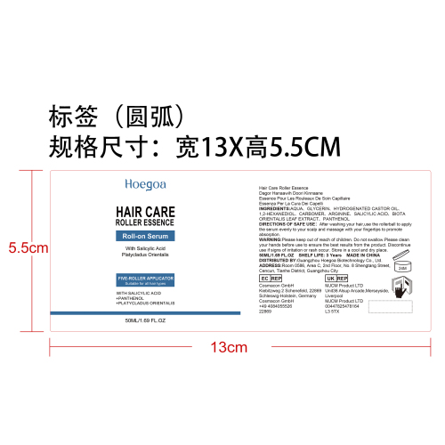 保湿护发滚珠精华标签（软管贴标）