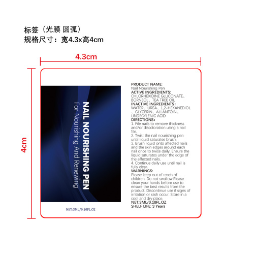 指甲滋养笔标签(光膜,圆弧)OEM