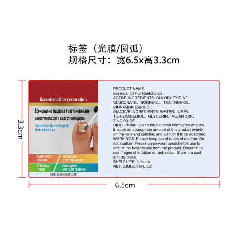 指甲护理液标签(光膜 圆弧)OEM