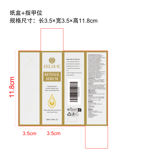 视黄醇补水精华纸盒（指甲位）