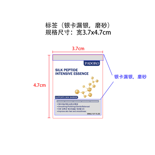 丝密蛋白肽收缩精华标签(银卡漏银 磨砂)