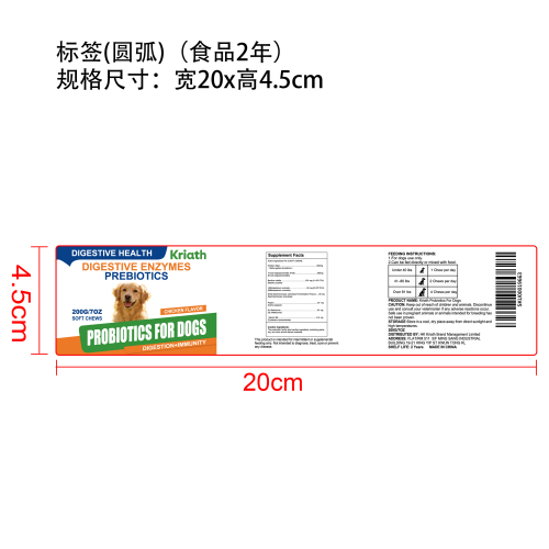 狗狗专用益生菌颗粒标签 圆弧 食品两年