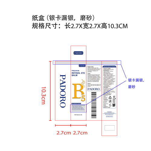 视黄醇眼霜纸盒(银卡漏银 磨砂)