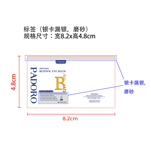 视黄醇眼霜标签(银卡漏银 磨砂)