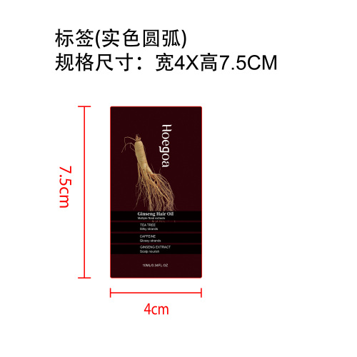 人参护发滚珠精油标签（实色）