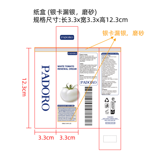 抗皱面霜纸盒(银卡漏银 磨砂)