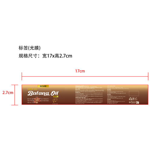 巴塔纳护发素标签(光膜)