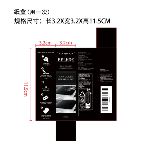 汽车玻璃修复胶纸盒（只用一次）
