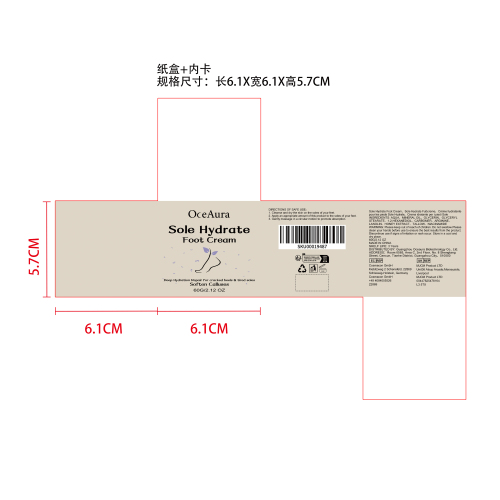 足底滋润霜纸盒（内卡）