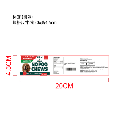 阻止食粪咀嚼片标签圆弧 食品两年