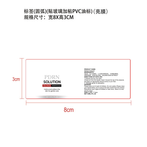 三文鱼安瓶精华标签（圆弧）（贴玻璃加粘pvc油标）