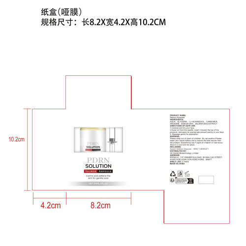 三文鱼安瓶精华纸盒(哑膜)OEM