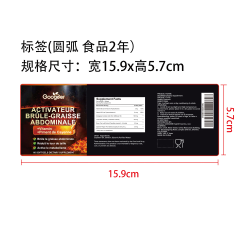 腹部燃脂管理胶囊（入口）标签（圆弧）（食品两年）