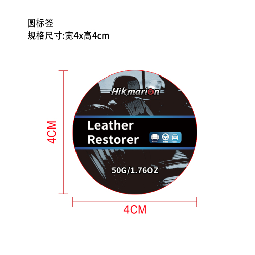 汽车皮革护理膏标签(圆形)