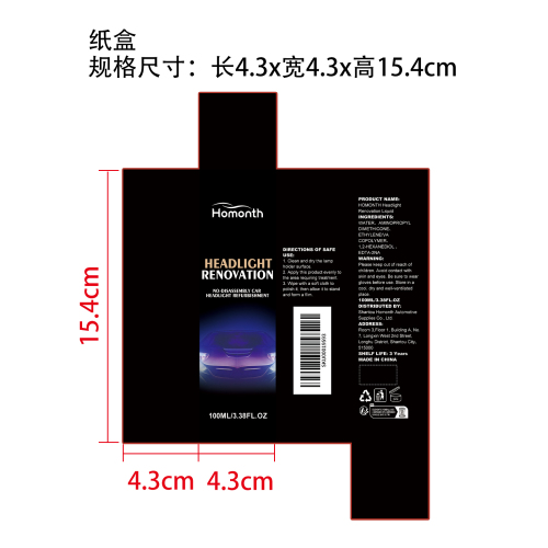 前灯修复液纸盒