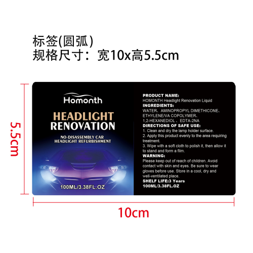 前灯修复液标签（圆弧）