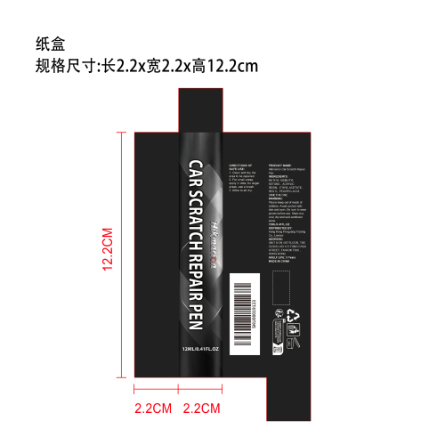 汽车浅痕护理笔（红色）纸盒