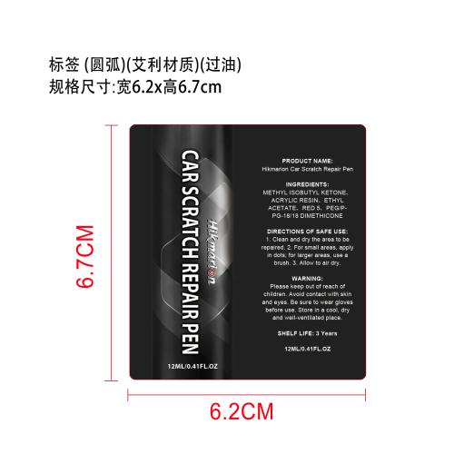 汽车浅痕护理笔（红色）标签（圆弧）艾利材质（过油）