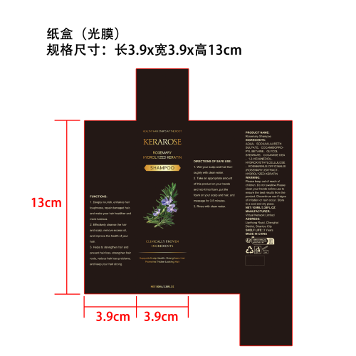 迷迭香洗发水纸盒(光膜)