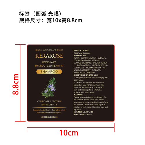迷迭香洗发水标签(圆弧 光膜)