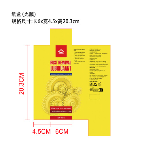 除锈润滑剂纸盒(光膜)