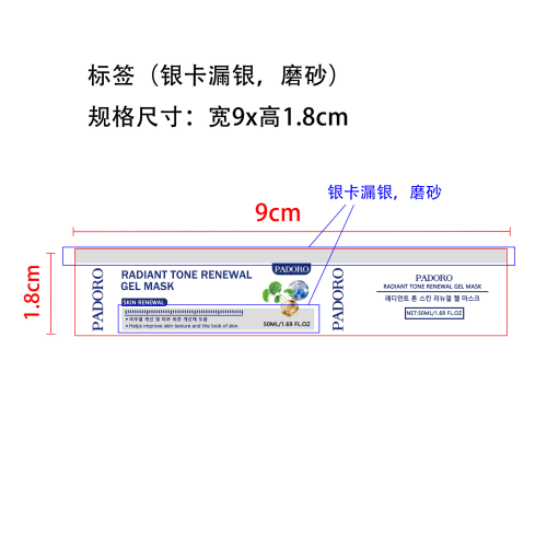 祛斑凝胶面膜标签(银卡漏银 磨砂)