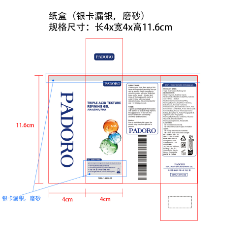 去角质膏纸盒(银卡漏银 磨砂)