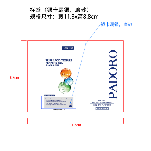 去角质膏标签(银卡漏银 磨砂)
