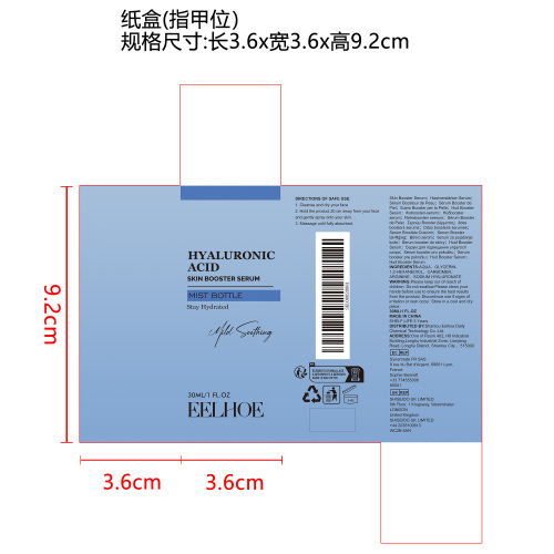 保湿精华喷雾纸盒