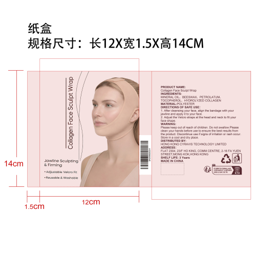 紧致面部提拉贴纸盒