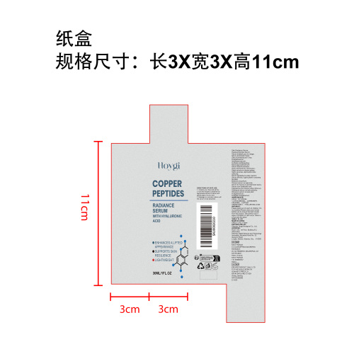 铜肽焕肤精华液纸盒