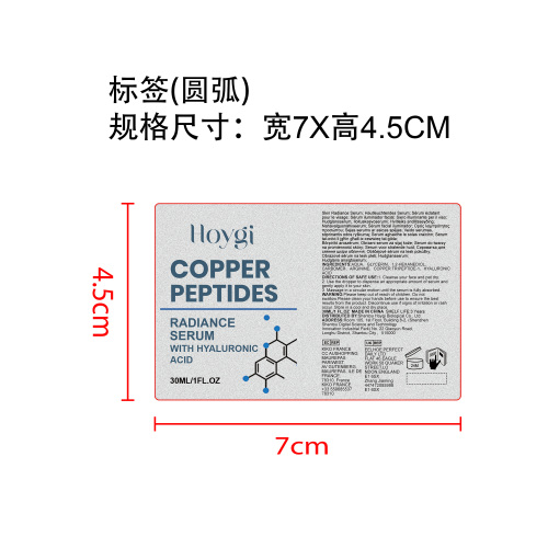 铜肽焕肤精华液标签（圆弧）