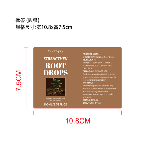 植物生根滴剂标签（圆弧 哑膜）
