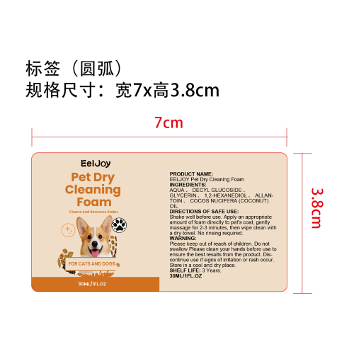 宠物清洁慕斯标签（圆弧）