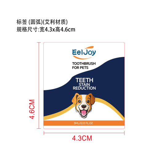 宠物牙齿清洁笔标签（圆弧）（艾利材质）