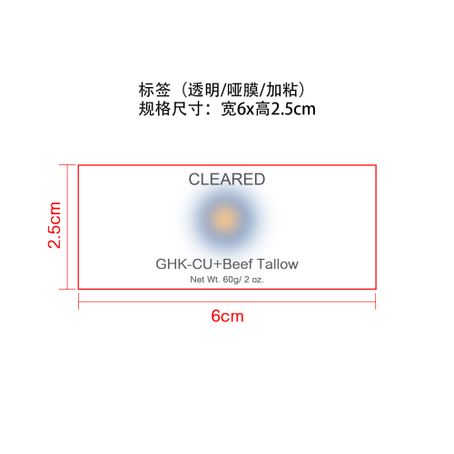 牛脂蜂蜜润肤膏标签(哑膜,透明,玻璃加粘)