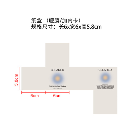 牛脂蜂蜜润肤膏纸盒(哑膜,加内卡)OEM