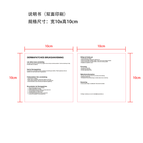 皮肤疣护理贴说明书