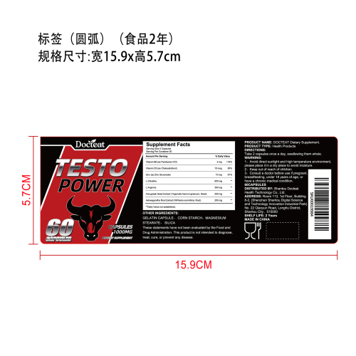 男士泵感营养胶囊（入口）标签（圆弧）（食品两年）