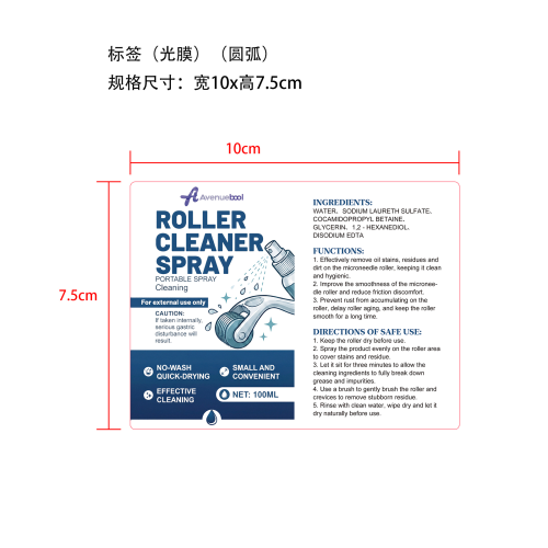 滚轮清洁喷雾标签(圆弧 光膜)