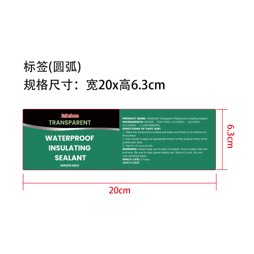 透明防水密封胶标签（圆弧）